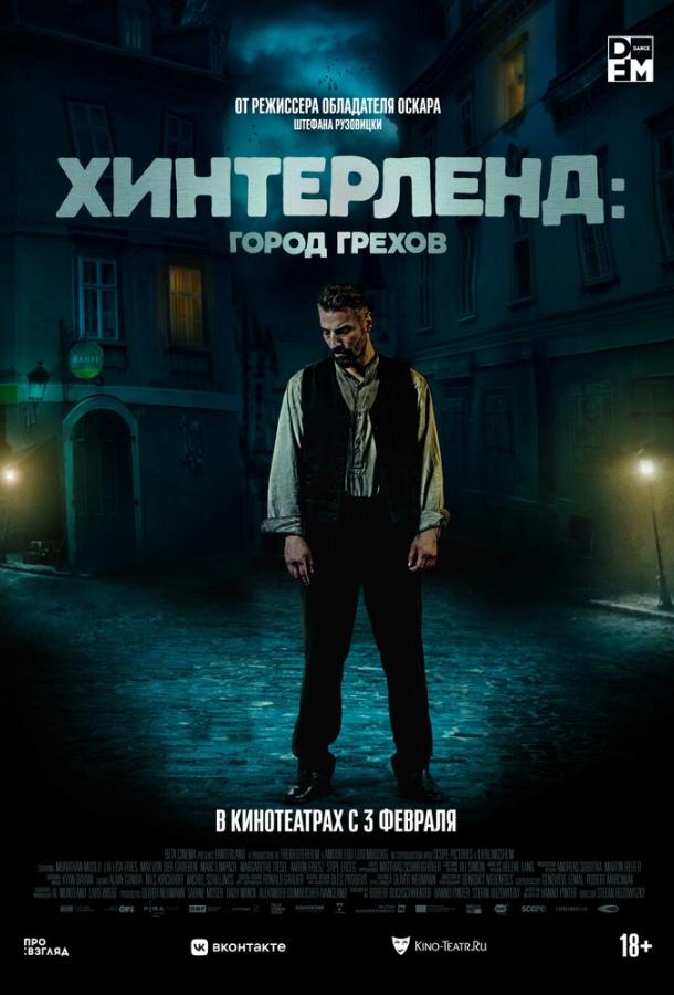 Фильм Хинтерленд: город грехов (2021) смотреть онлайн