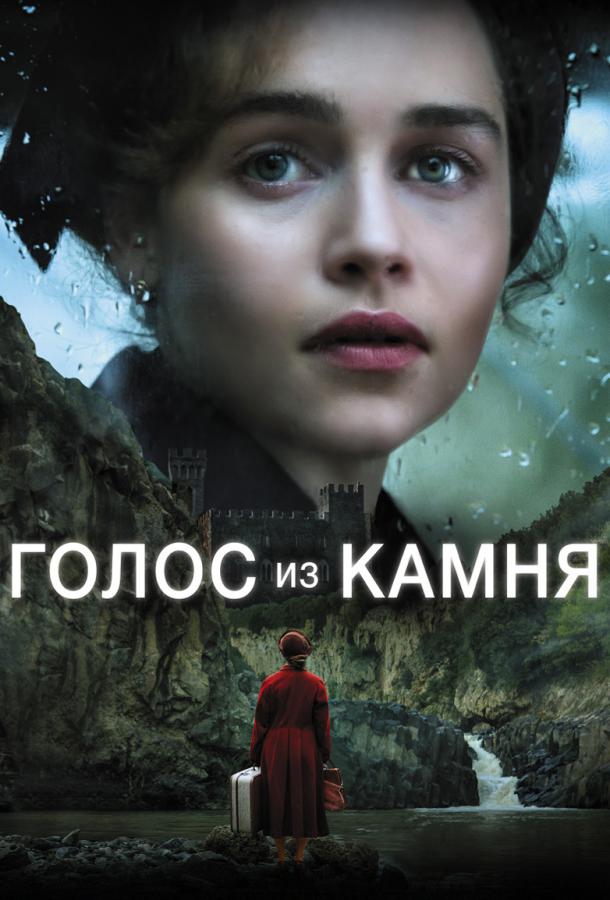 Фильм Голос из камня (2017) смотреть онлайн в качестве HD