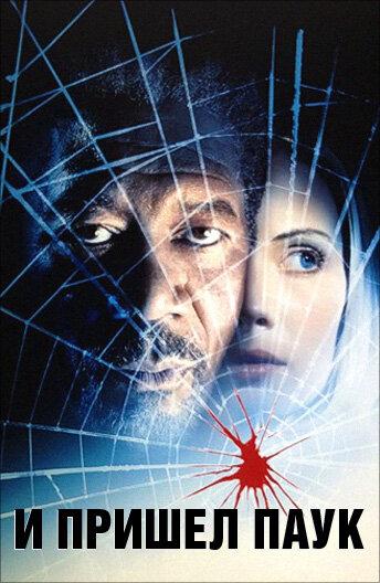 Фильм И пришел паук (2001) смотреть онлайн в хорошем качестве