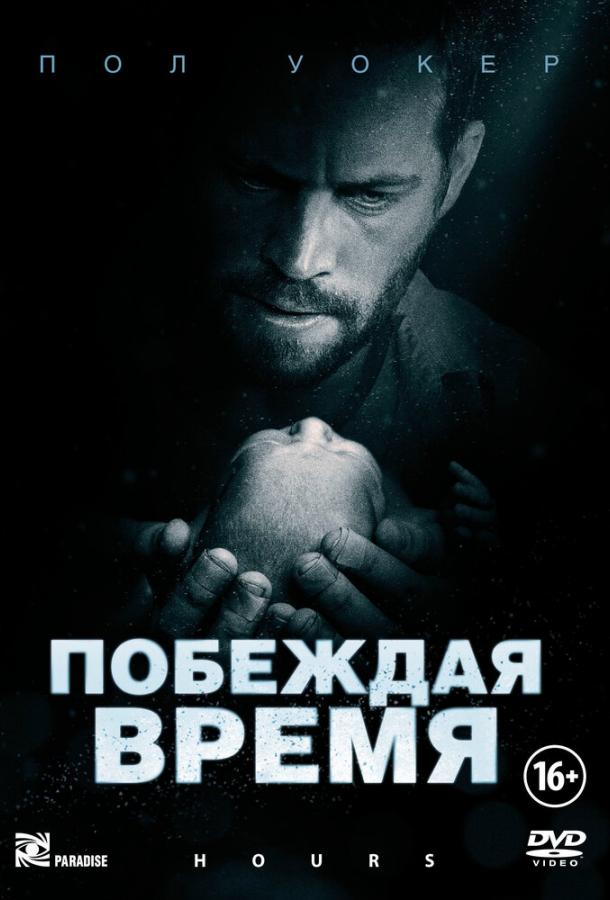 Фильм Побеждая время (2012) смотреть онлайн